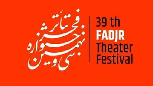سی و نهمین جشنواره تئاتر فجر شروع شد