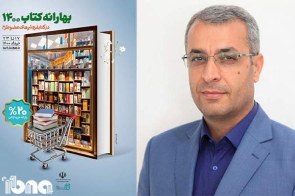 مشارکت 12 کتاب فروشی استان گلستان در طرح بهارانه کتاب 1400