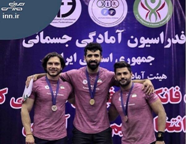 اولین دوره مسابقات انتخابی تیم ملی فانکشنال فیتنس ایران برگزار شد